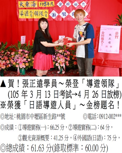 012_105導領雙榜-張正遠(禮金)_9037